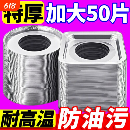 加厚煤气灶防油垫贴燃气灶保护贴纸厨房灶台罩锡纸圈铝箔纸耐高温