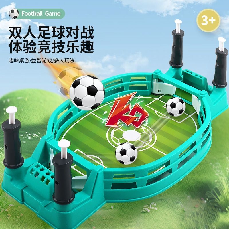 双人桌上足球对战台亲子互动益智桌游儿童桌面游戏3到6岁男孩玩具