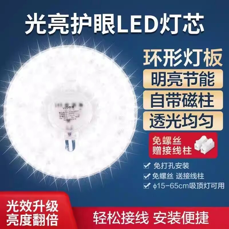 特亮吸顶灯圆形磁吸led灯芯客厅灯护眼家用光源模组灯板超亮三色图片