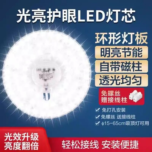 特亮吸顶灯圆形磁吸led灯芯客厅灯护眼家用光源模组灯板超亮三色