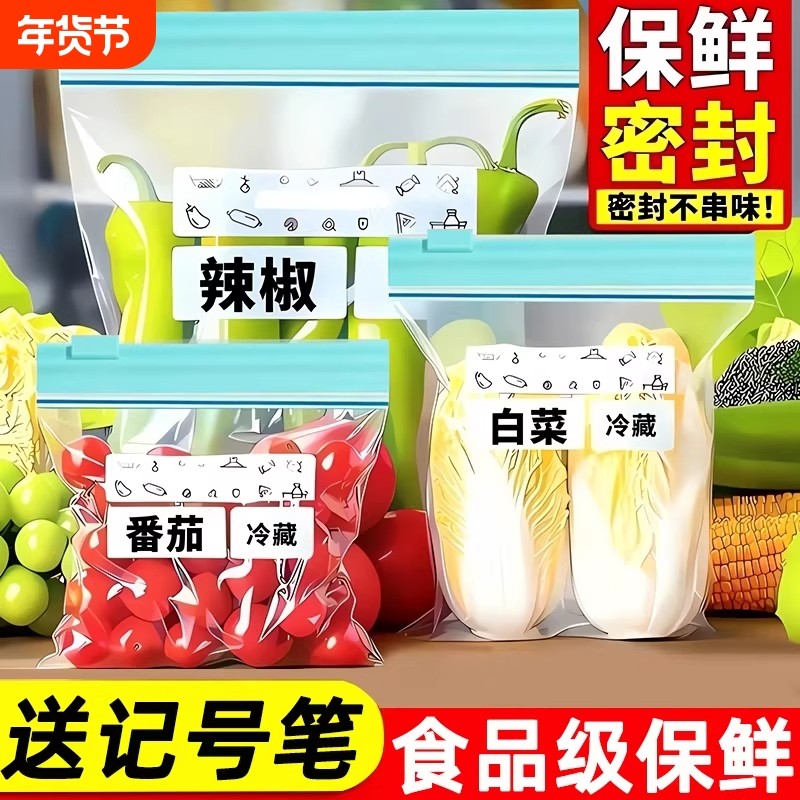 冰箱保鲜袋密封袋家用食品级冷冻专用拉链式塑料袋带封口收纳食物,餐饮具,保鲜袋,淘宝优惠券,粉丝福利购,淘宝优惠卷