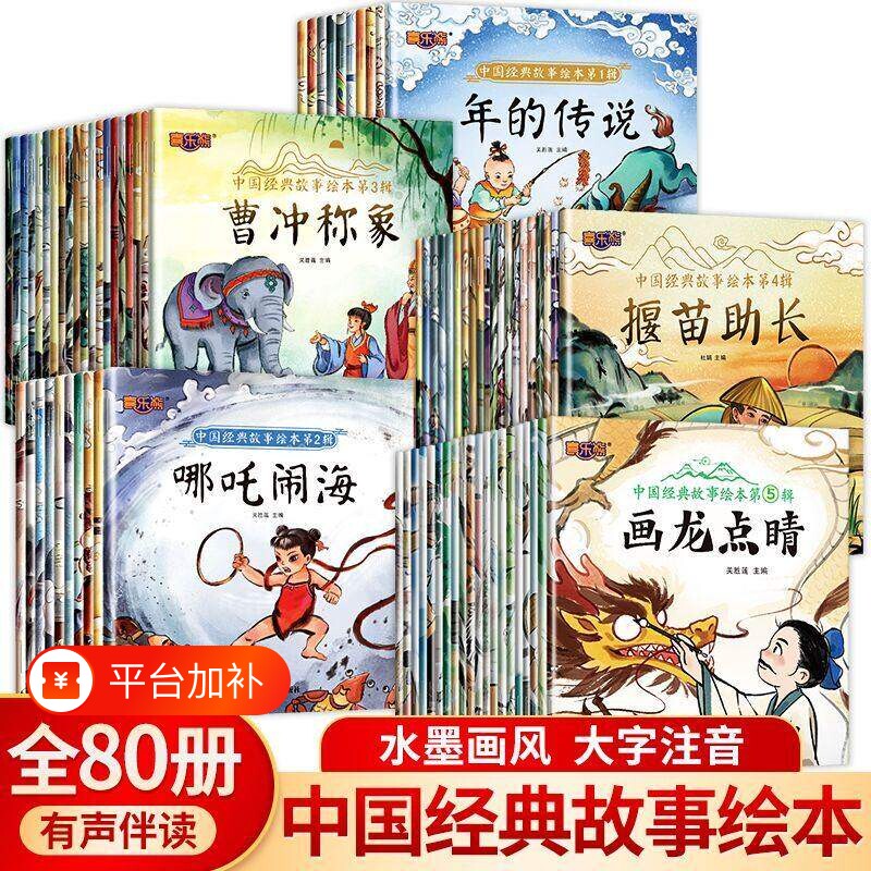成语故事寓言故事国学经典中国经典绘本彩图注音版传统节日神话故事大闹天宫曹冲称象武松打虎3到6岁幼儿园民间书籍连环画课外阅读