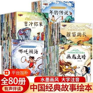 成语故事寓言故事国学经典中国经典绘本彩图注音版传统节日神话故事大闹天宫曹冲称象武松打虎3到6岁幼儿园民间书籍连环画课外阅读