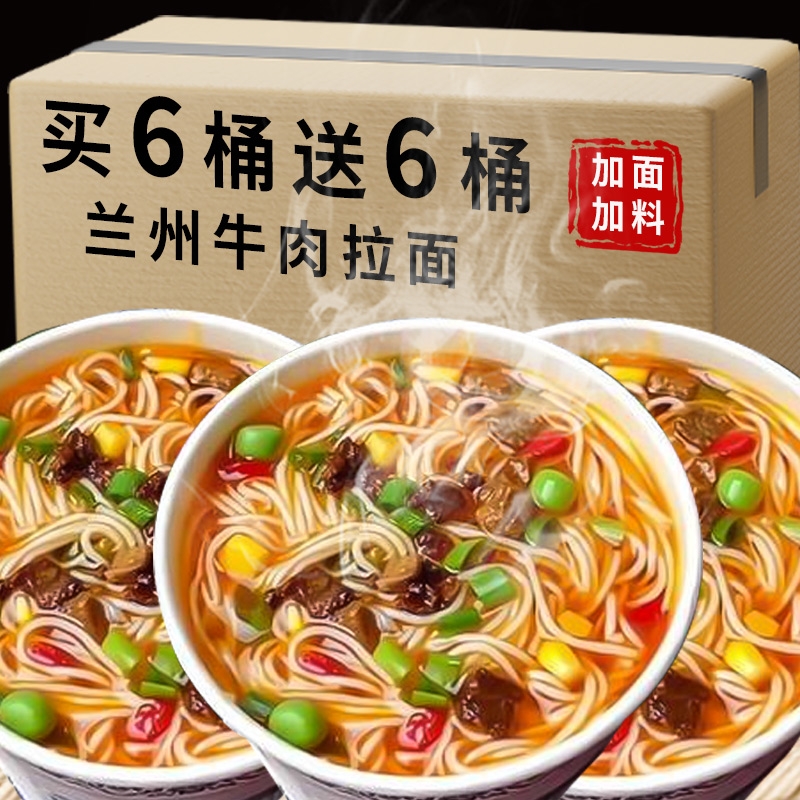 清真食品兰州牛肉拉面6桶12桶官方旗舰店桶装非油炸速食清真食品