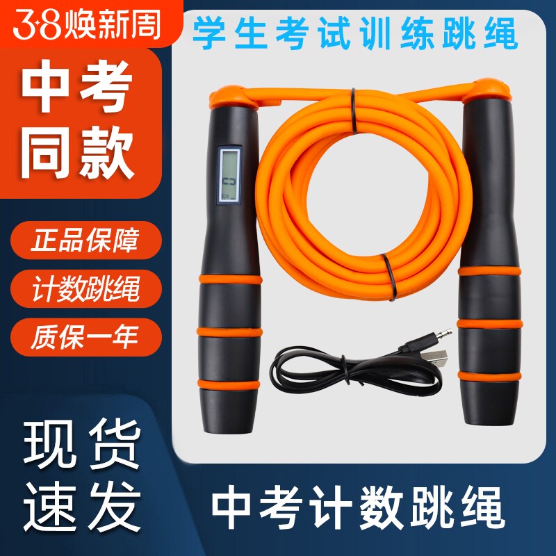 中考专用跳绳江西河南贵港初中小学生体育中招考试计时计数钢丝绳