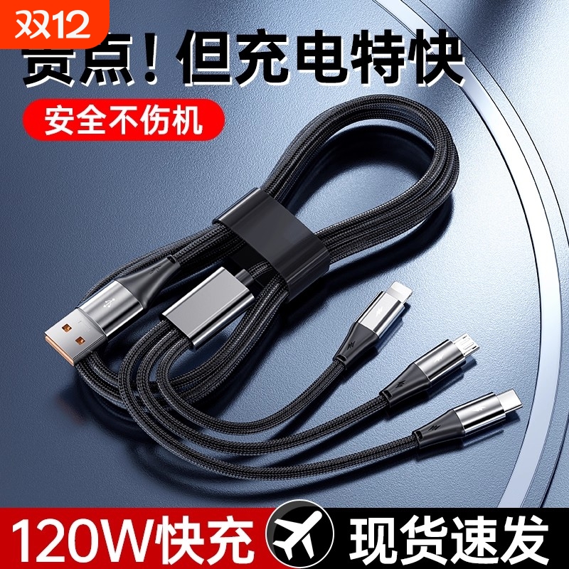 【120W超级快充】三合一数据线一拖三充电器线BS适用苹果华为小米iPhone安卓手机三头typec充电宝多功能车载