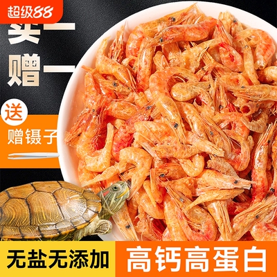 布卡星龟粮乌龟饲料淡水无盐虾干