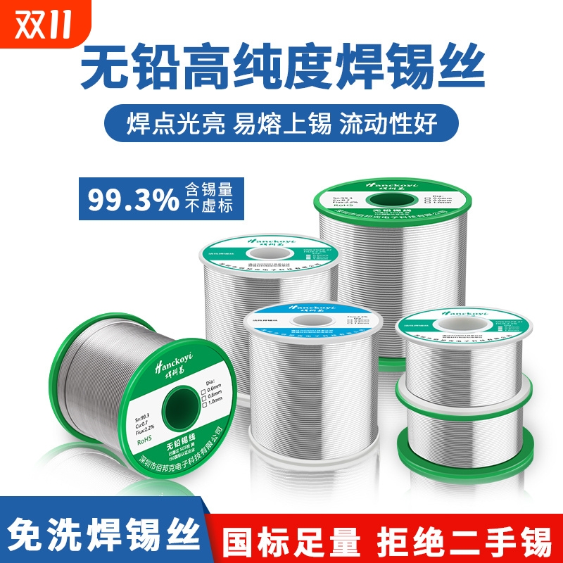 无铅焊锡丝高纯度带松香锡条焊丝低温环保电烙铁锡线0.8mm抗氧化
