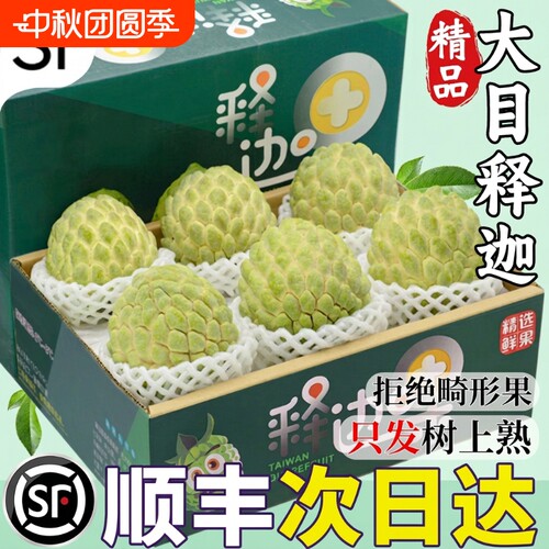 大目释迦顺丰包邮鲜果直达