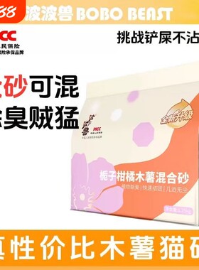 BBS波波兽栀子柑橘豆腐混合猫砂除臭结团不沾底无尘植物吸水2kg