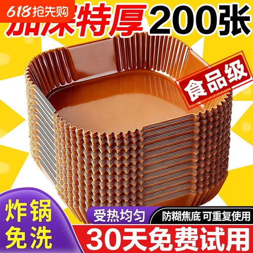 空气炸锅专用纸家用吸油纸耐高温食物硅油纸垫纸方形烤箱烘焙油纸