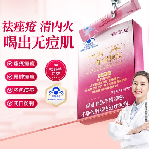 御信堂一杯清颗粒|102人收藏