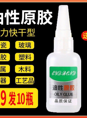 油性原胶胶水强力胶502万能胶粘鞋陶瓷木材金属皮革粘接塑料鞋子