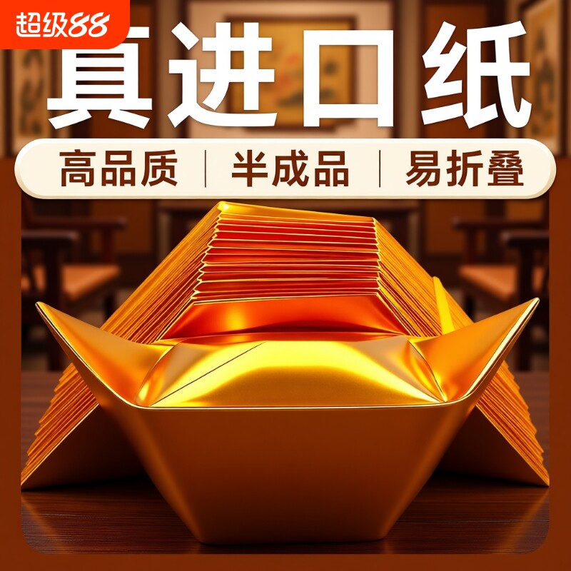 进口金元宝半成品银元宝手工折纸金纸锡箔纸加厚切角半成品元宝锡箔纸烧元宝半成品整箱批发包邮世韵希