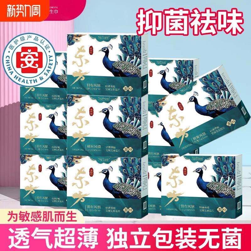 艾草卫生巾日用夜用姨妈巾组合装正品护垫少女私处抑菌祛味组合装