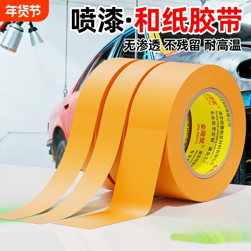 和纸胶带美纹纸7388不留胶墙面艺术漆乳胶漆低粘性无痕外墙真石漆美缝贴条专用装修保护膜胶纸高粘度耐高温