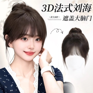 法式刘海假发女片头顶遮白发增发量降低发际线自然前额无痕补发片