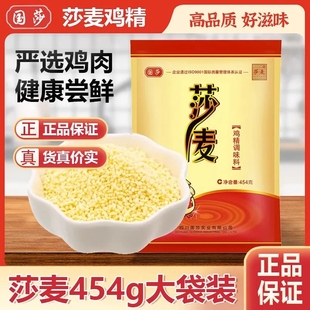 提鲜餐饮商用批发 四川莎麦鸡精454g大袋国莎鸡精调味料家用正品