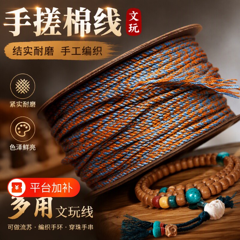 手搓棉线藏式耐磨文玩手工编织手绳流苏穗子手链串珠棉绳子珠子
