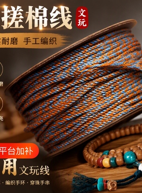 手搓棉线文玩手绳|超2.4万次加购