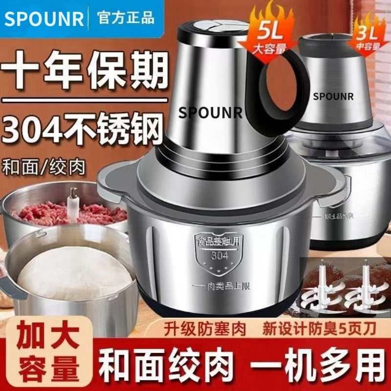 正品苏泊SPOUNR电动绞肉机5升家用多功能碎肉馅机蒜蓉辣椒和面机