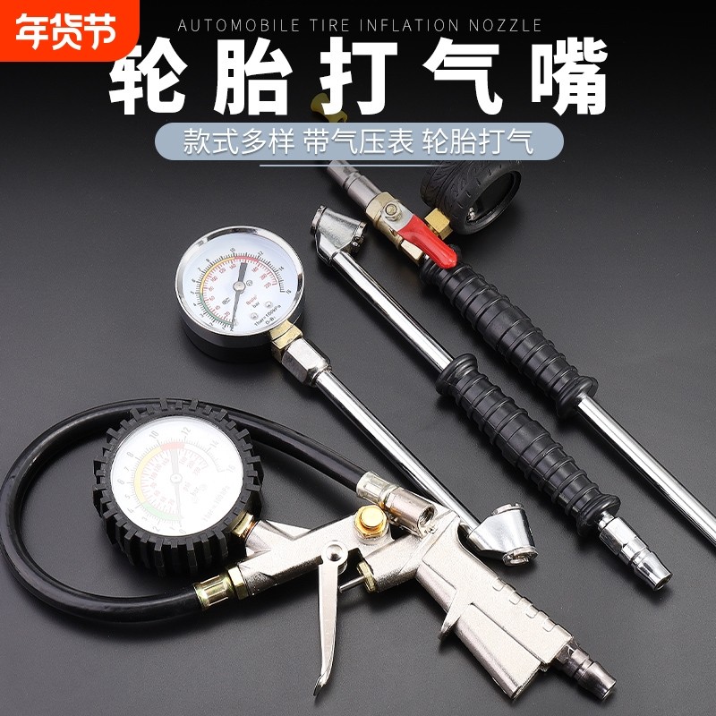 充气嘴气泵气嘴工具加气杆打气嘴打气充气头轮胎电动车汽车胎压表