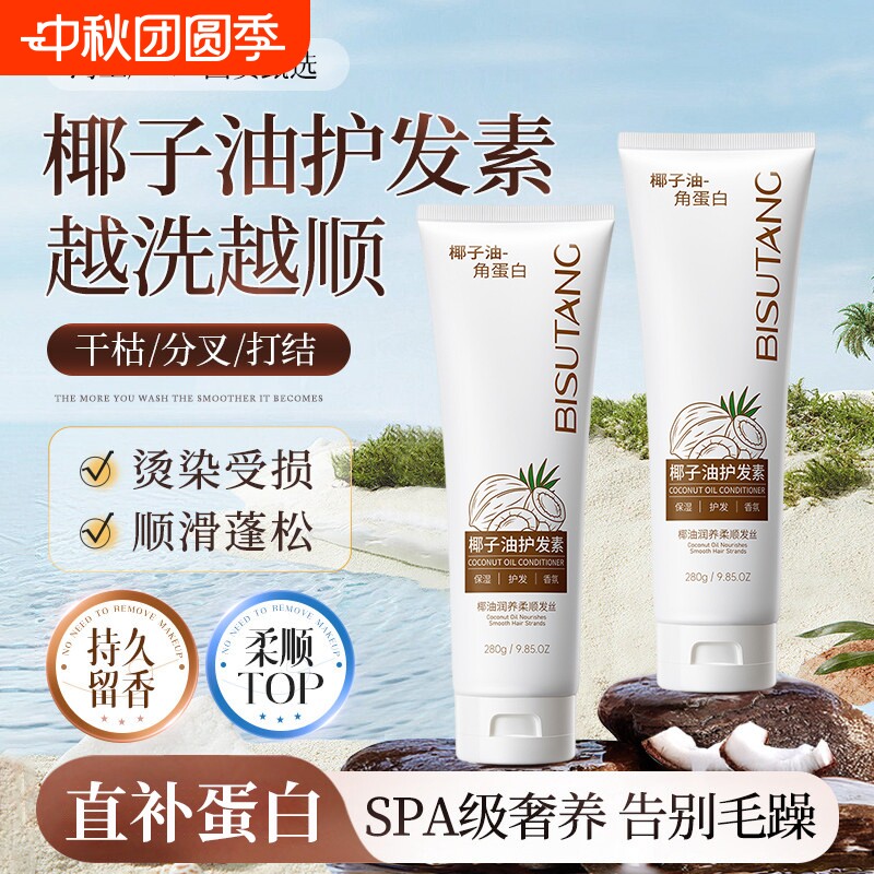 TOP椰子油护发素丨一抹柔顺亮泽图片