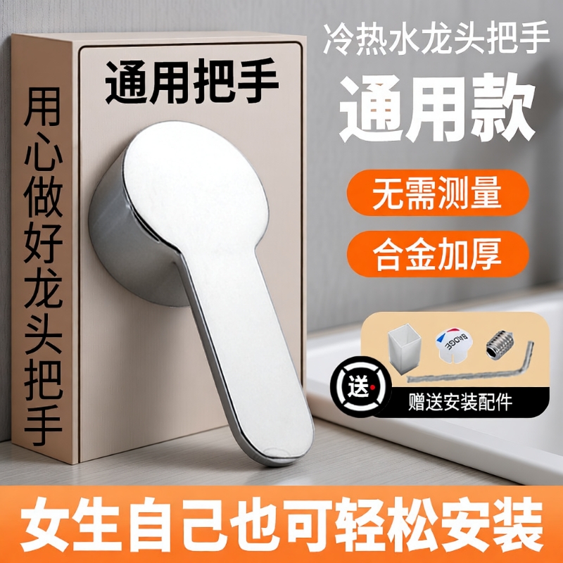厨房冷热水龙头开关手柄面盆龙头淋浴花洒混水阀把手配件大全塑料