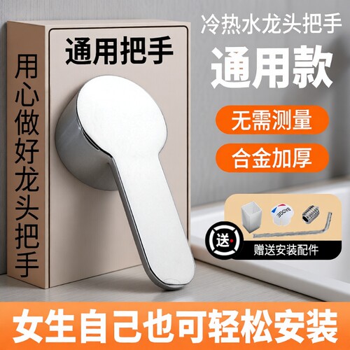冷热龙头手柄维修配件