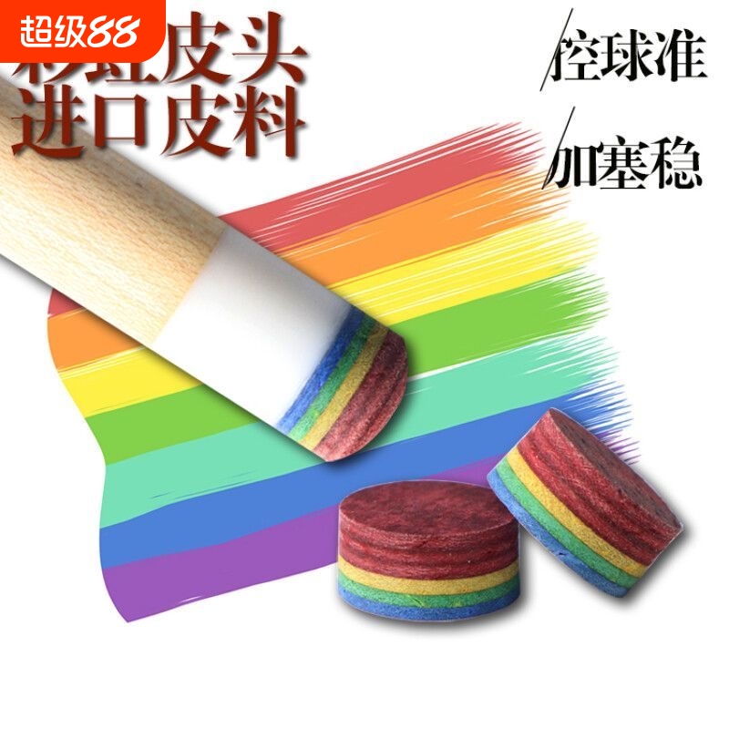 彩虹皮头台球杆|468人收藏