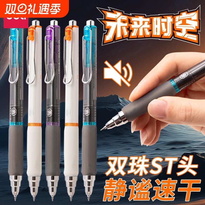 得力未来时空中性笔按动刷