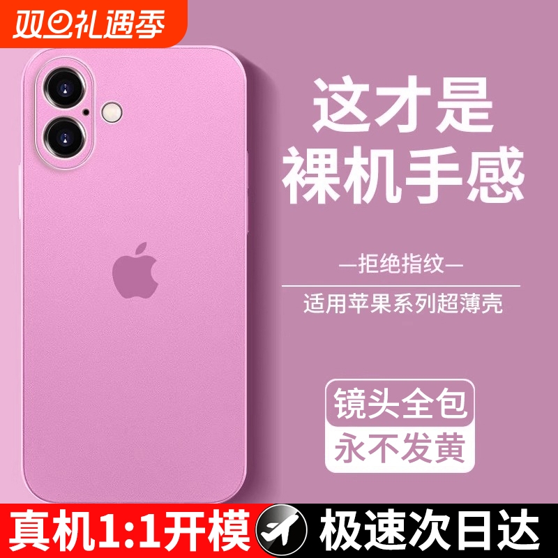 还原裸机感防摔pp壳适用苹果系列