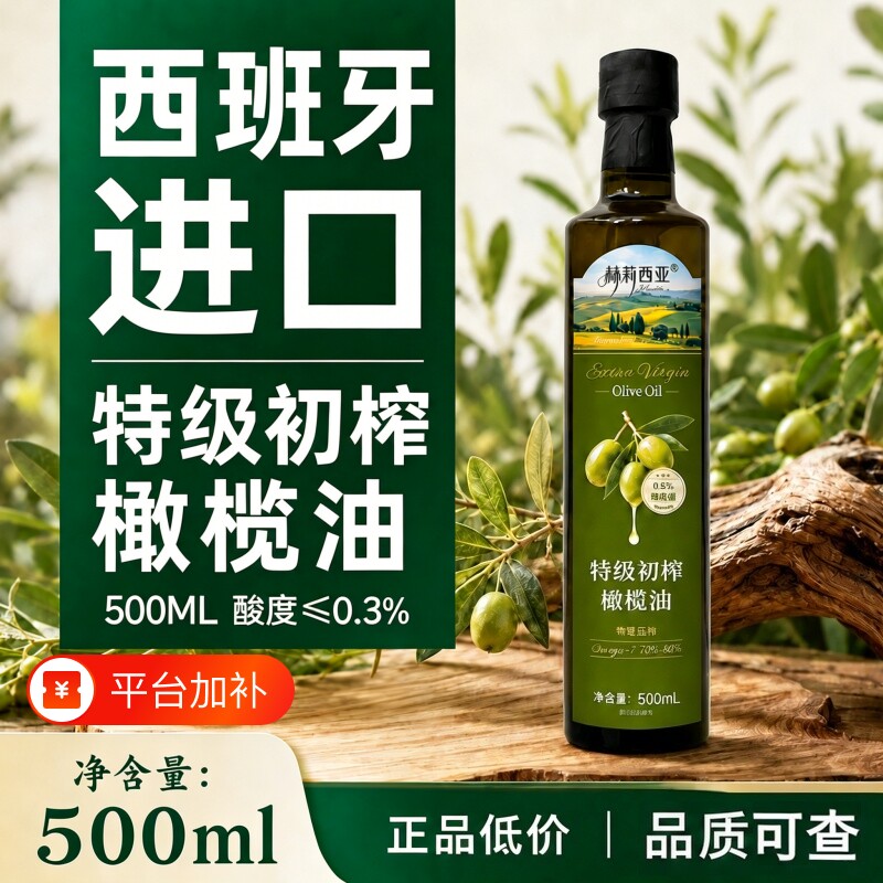 央西班牙特级初榨橄榄油500ml低脂健身食用油正品纯正家用原生