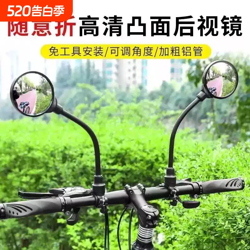 自行车后视镜电动车后视镜三轮车可弯曲骑行观后镜山地车凸面镜子