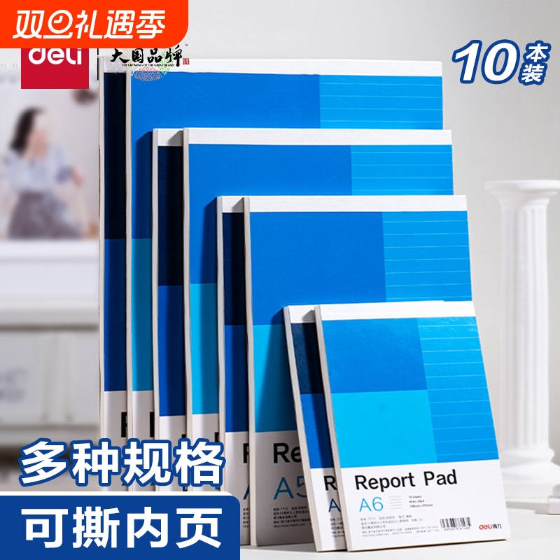 得力草稿纸小学生专用a4空白草稿