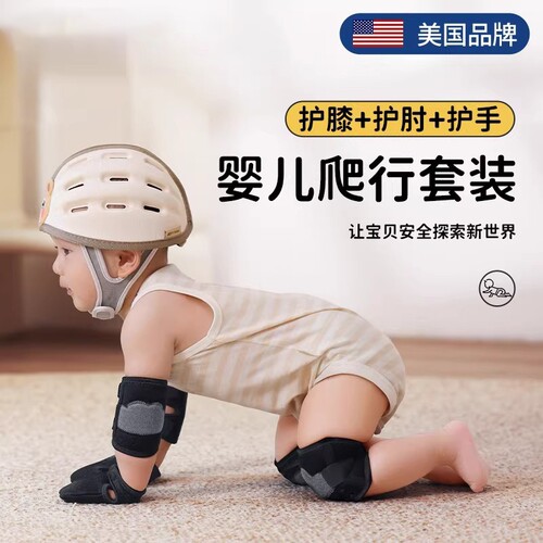 婴儿爬行护膝防滑儿童学步可调节