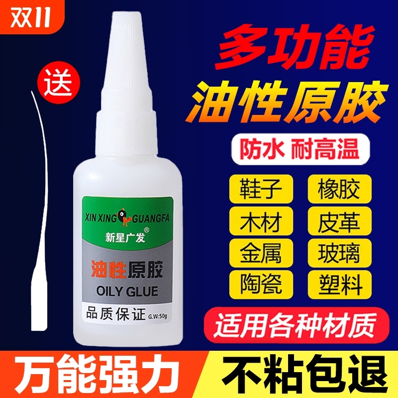 油性胶水多功能强力粘金属陶瓷