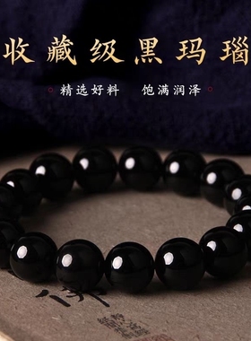 天然黑玛瑙手链正品黑色玉髓珠