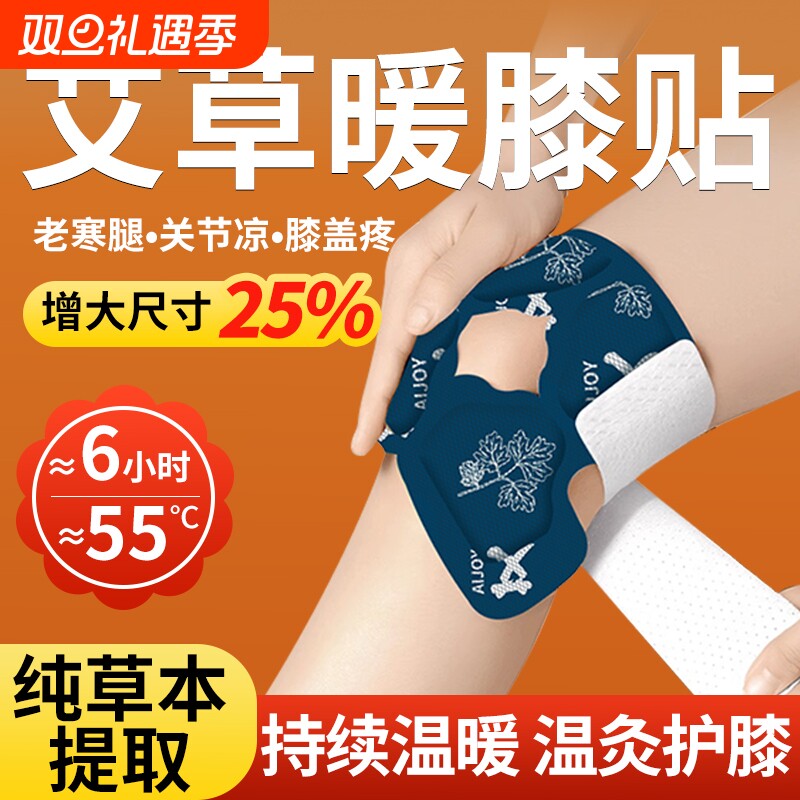 护膝贴自发热艾草蒸汽暖膝艾灸贴关节保暖热敷老寒腿膝盖贴防寒贴