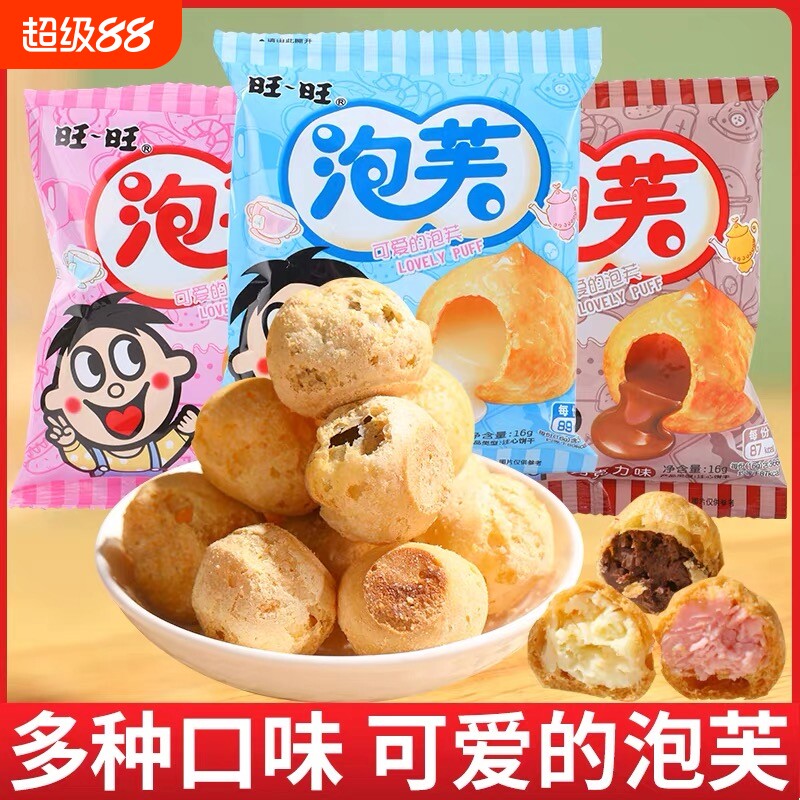 旺旺泡芙16g*80包整箱批发巧克力牛奶夹心儿童零食网红零食幼儿园