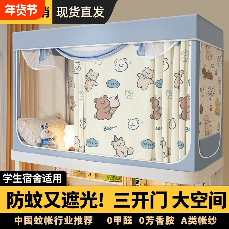 强遮光宿舍床帘蚊帐全包一体式大学生上铺下铺寝室单人2025年梭织
