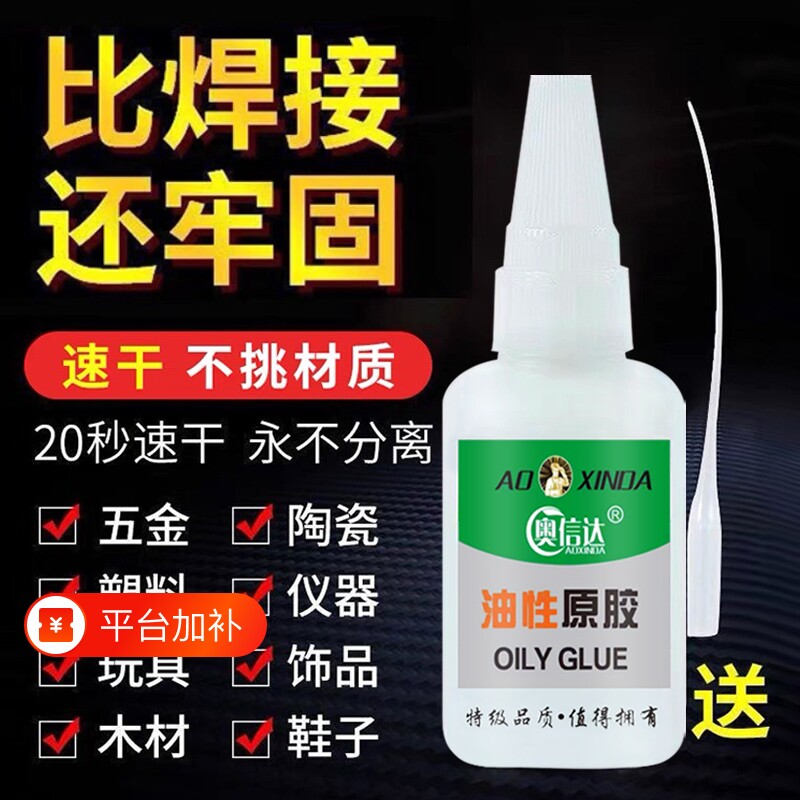 特价油性原胶强力粘胶水万能胶金属塑料玻璃补鞋修补鞋子木材电焊