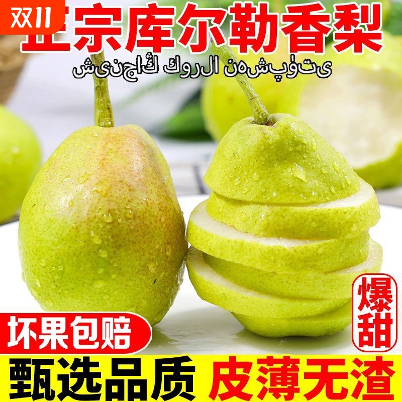 正宗新疆库尔勒香梨新鲜当季水果脆甜多汁特产特香梨子8斤装彩箱