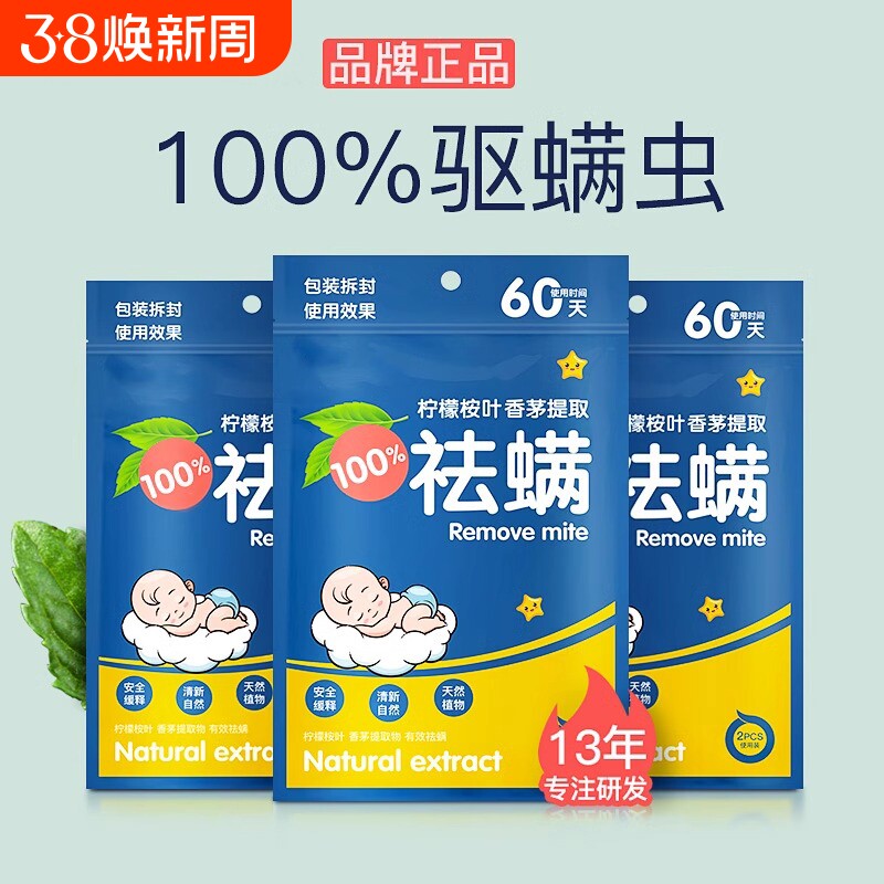 祛螨包床上用除螨包除螨虫专用神器用品家用宿舍学生驱螨虫喷雾 - 官方国货甄选出品