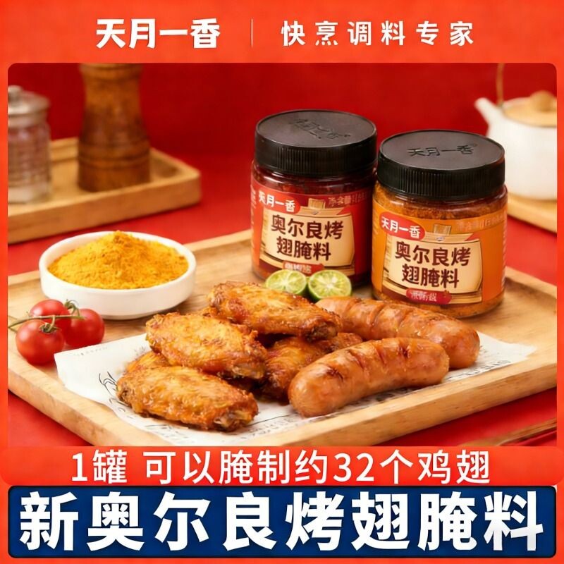 新奥尔良腌料家用腌制料烤翅料炸鸡烤肉烤鸡翅粉料油炸料烧烤调料