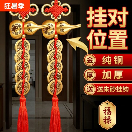 葫芦五帝钱挂件|超1000次加购