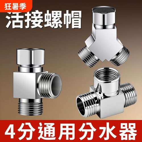 精铜三通分水阀一进二出角阀