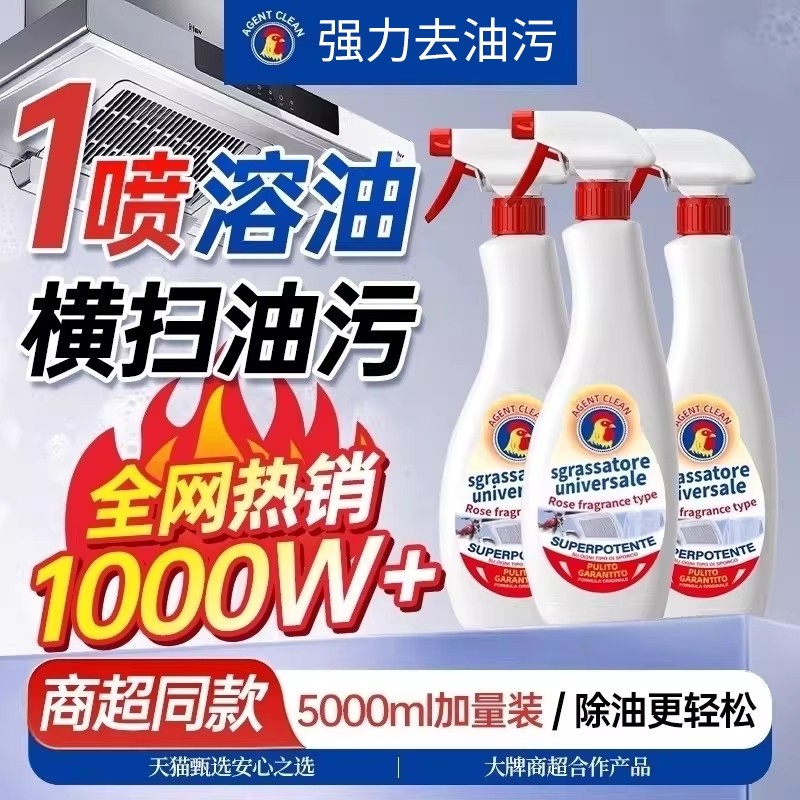 官方旗舰店大公鸡头油污清洁剂厨房强力去重油污净正品去油灶台,洗护清洁剂/卫生巾/纸/香薰,油污清洁剂,淘宝优惠券,粉丝福利购,淘宝优惠卷