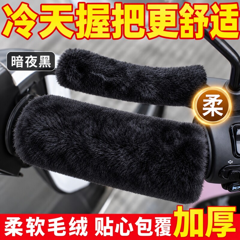 毛绒车把套手把套电动车自行车摩托车三轮车通用冬季防滑防寒保暖