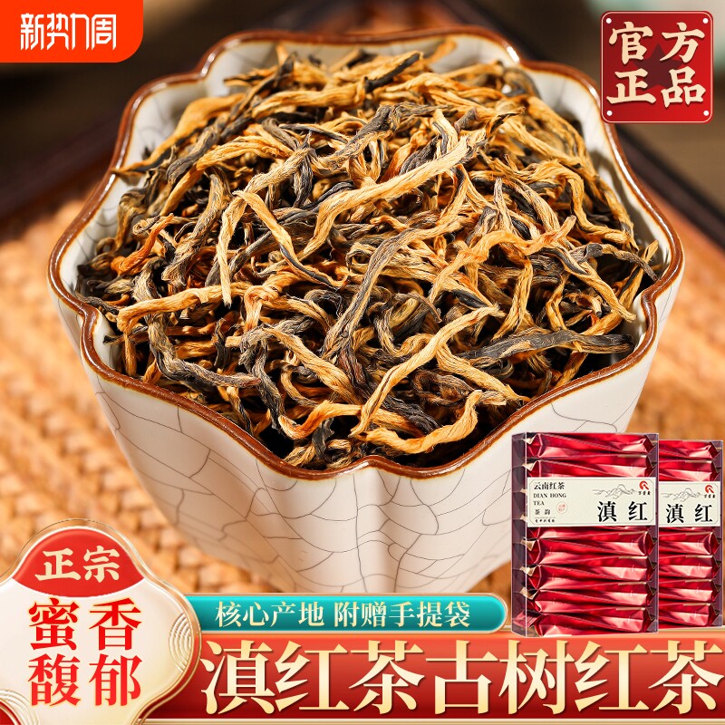 云南蜜香滇红金古树红茶2025新茶叶特级浓香型毛峰凤庆好茶送礼